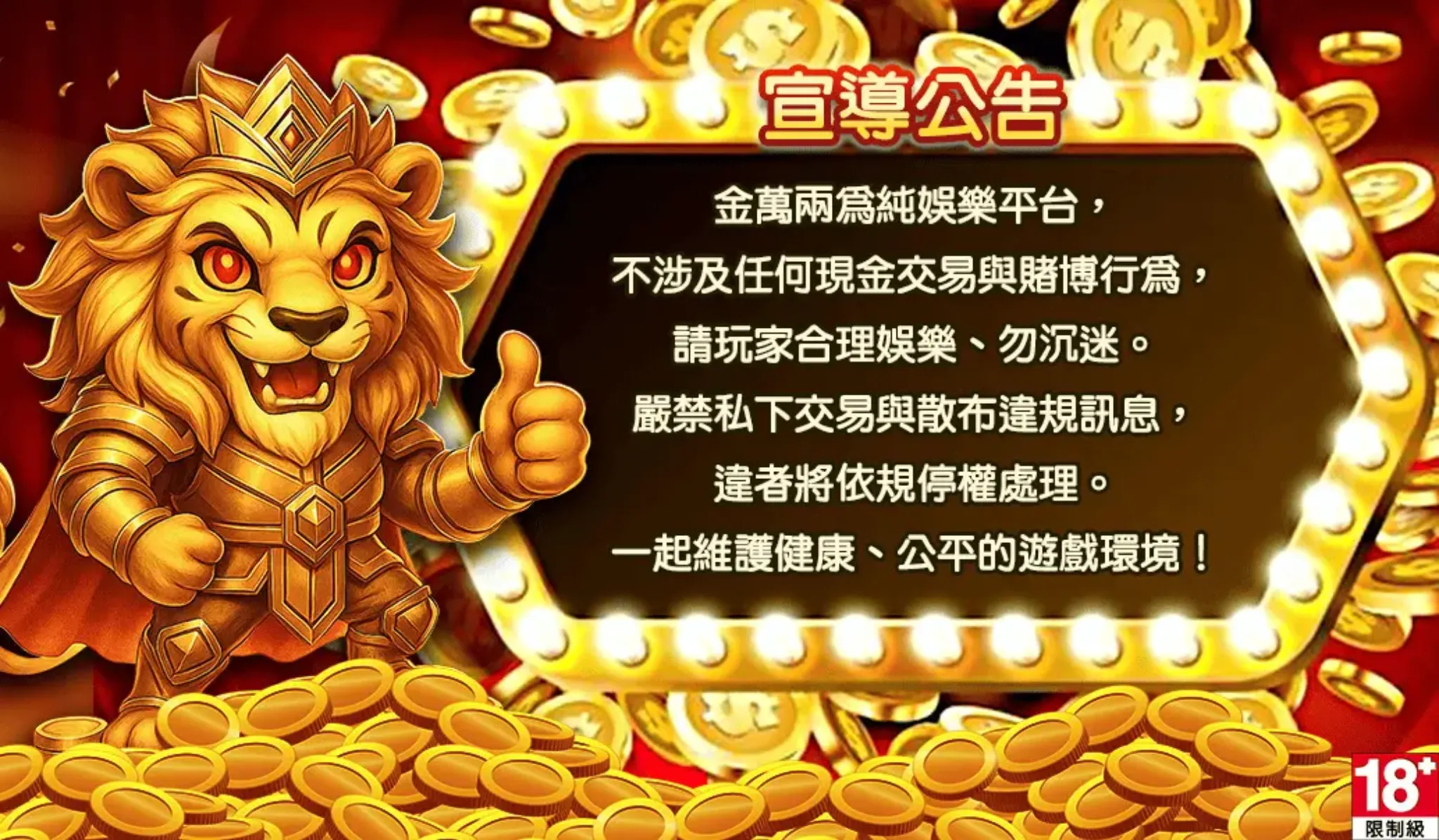 金萬兩娛樂城官方公告重磅發布！打造安全公平娛樂環境的5大核心原則