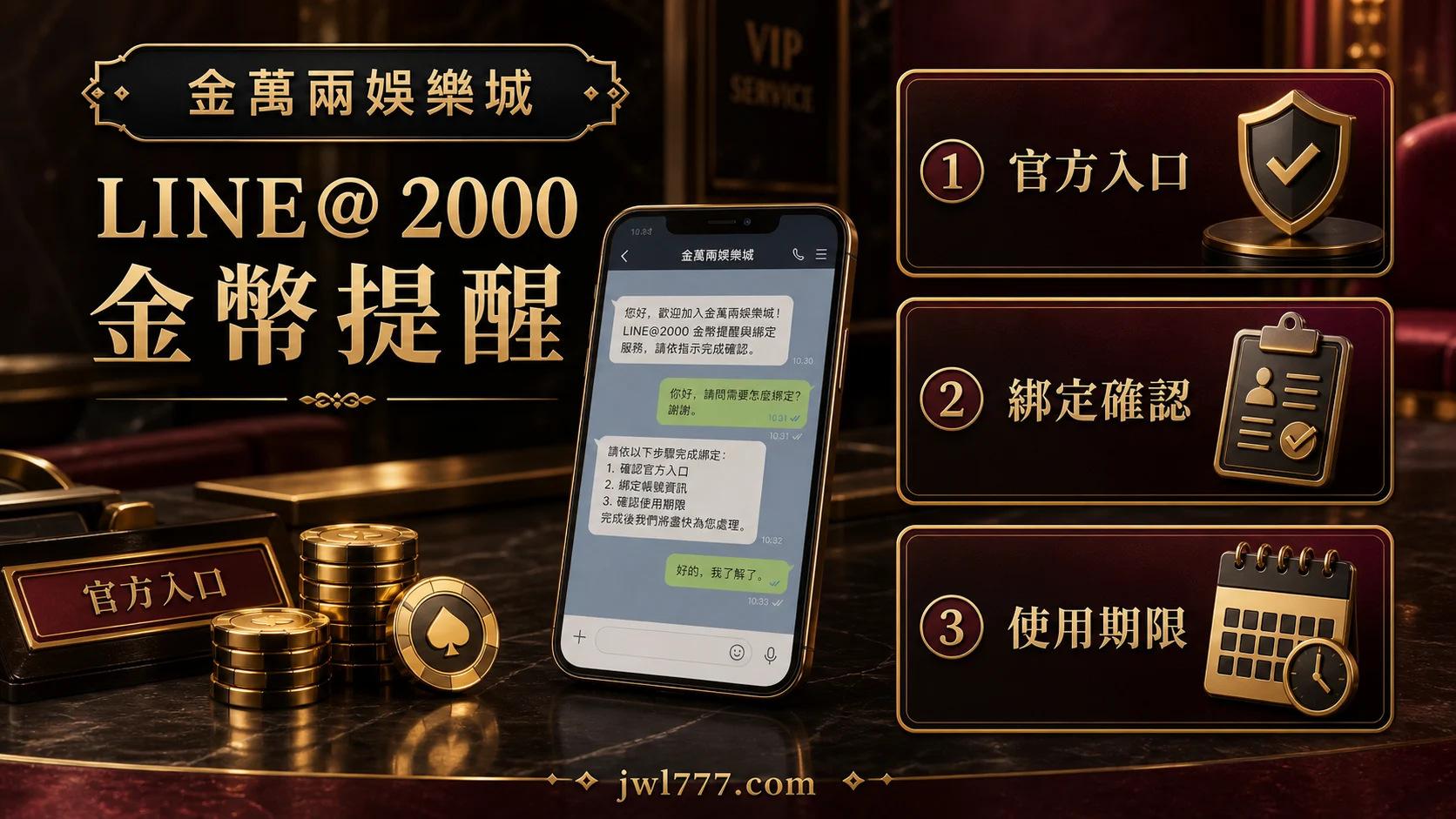金萬兩 LINE 2000 金幣 玩家檢查重點 1