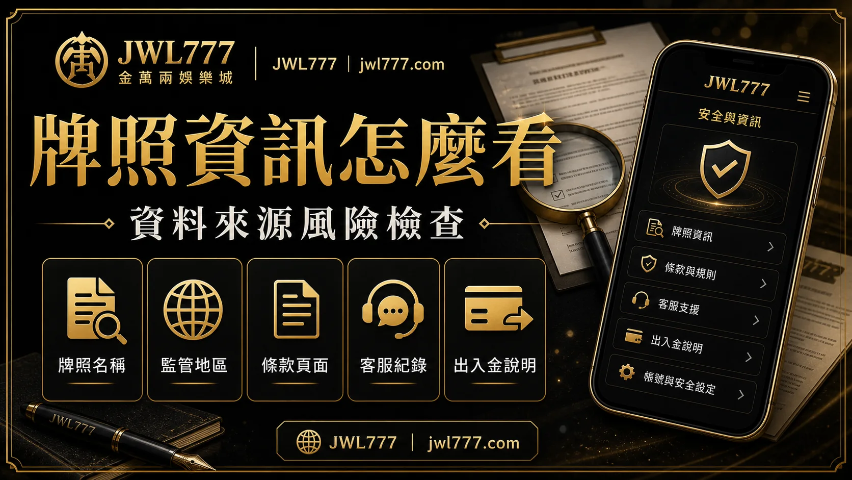 娛樂城牌照與認證資訊檢查圖