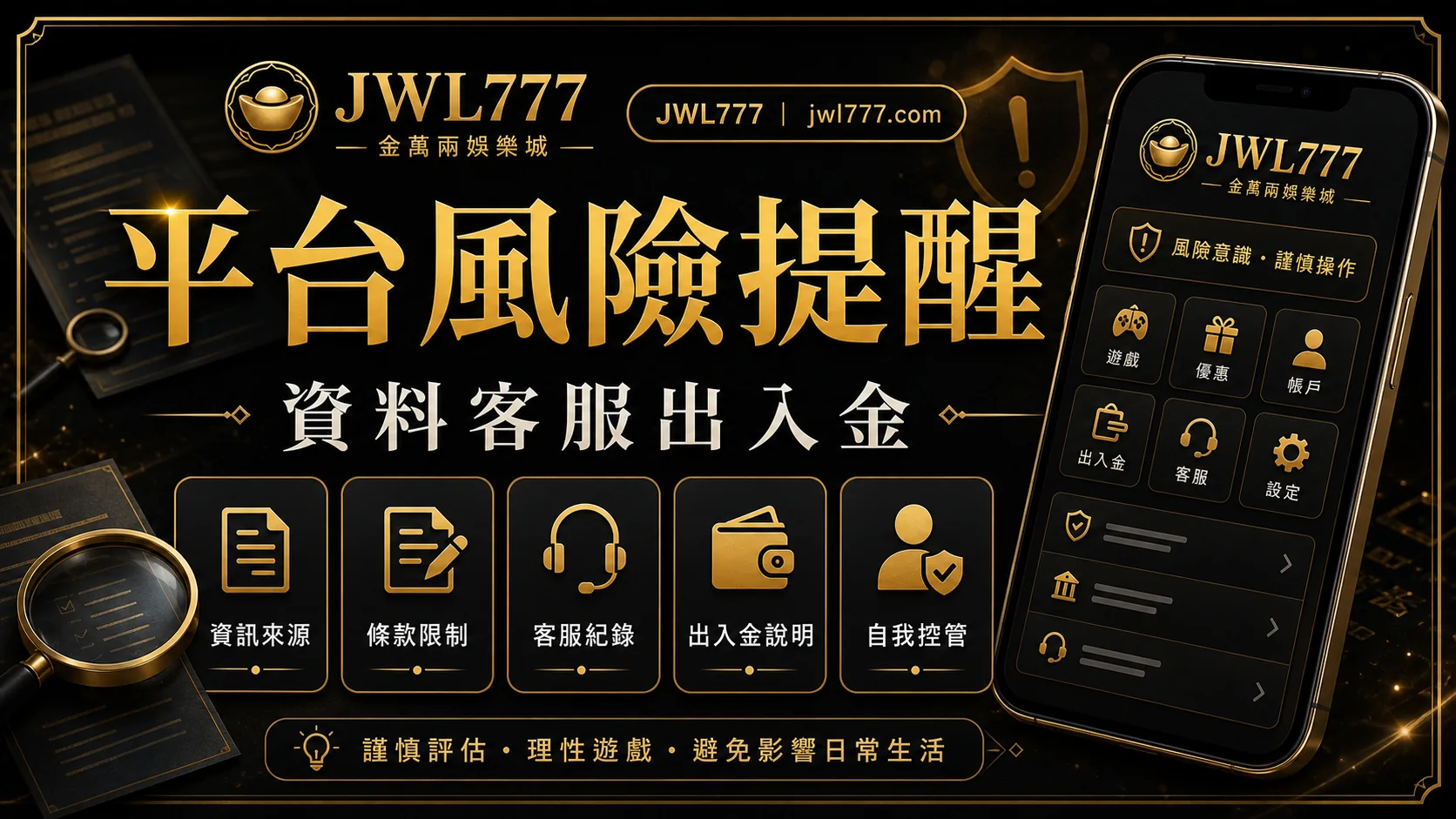 玩家平台風險提醒圖
