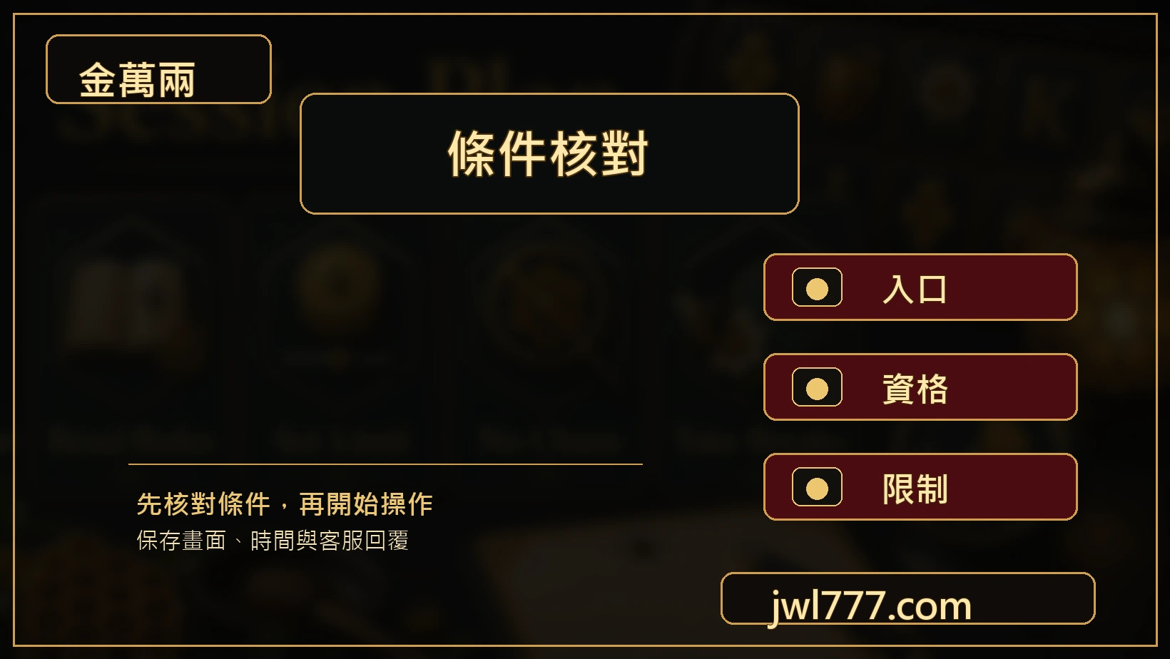 百家樂下注條件檢查圖