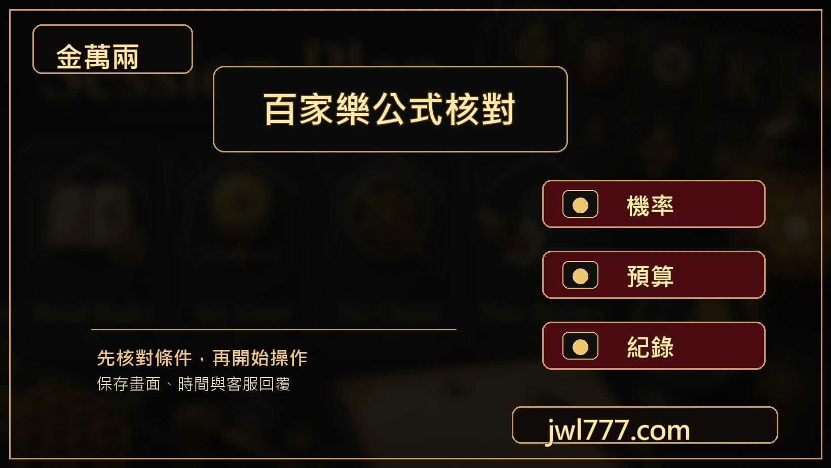 百家樂公式機率預算核對圖