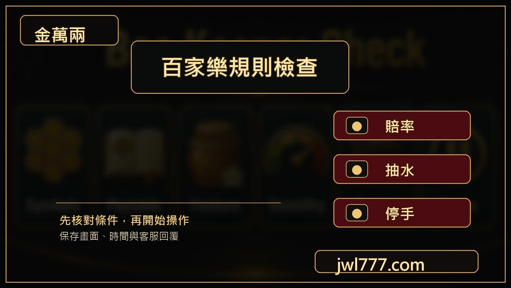 百家樂賠率抽水規則圖