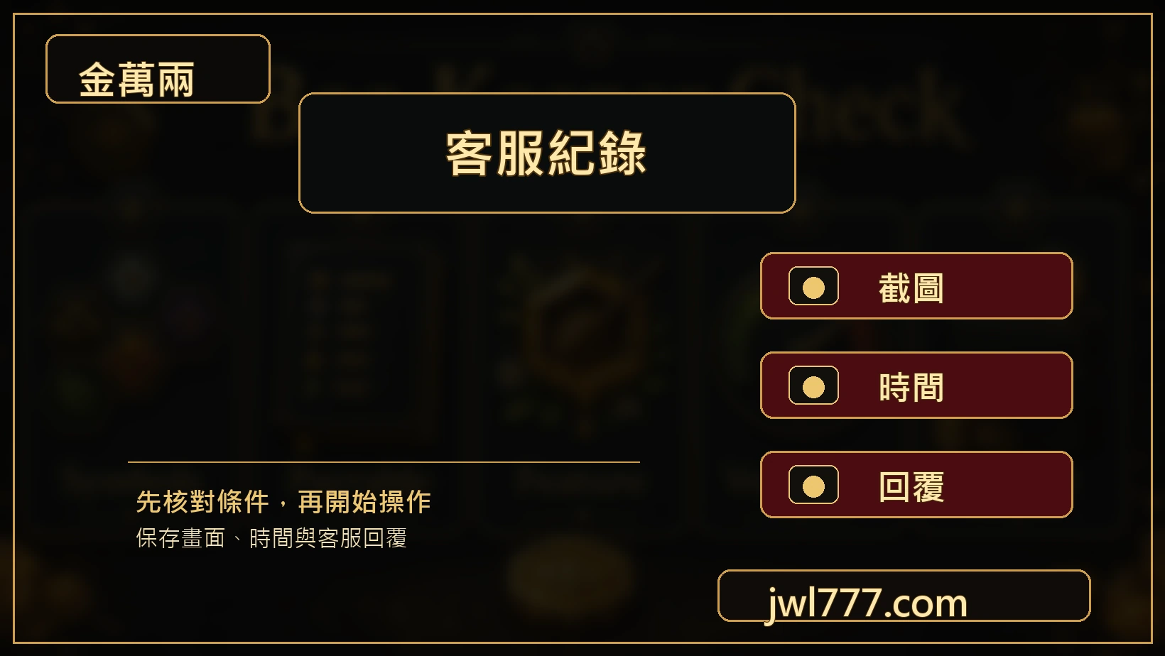 百家樂客服資料整理圖