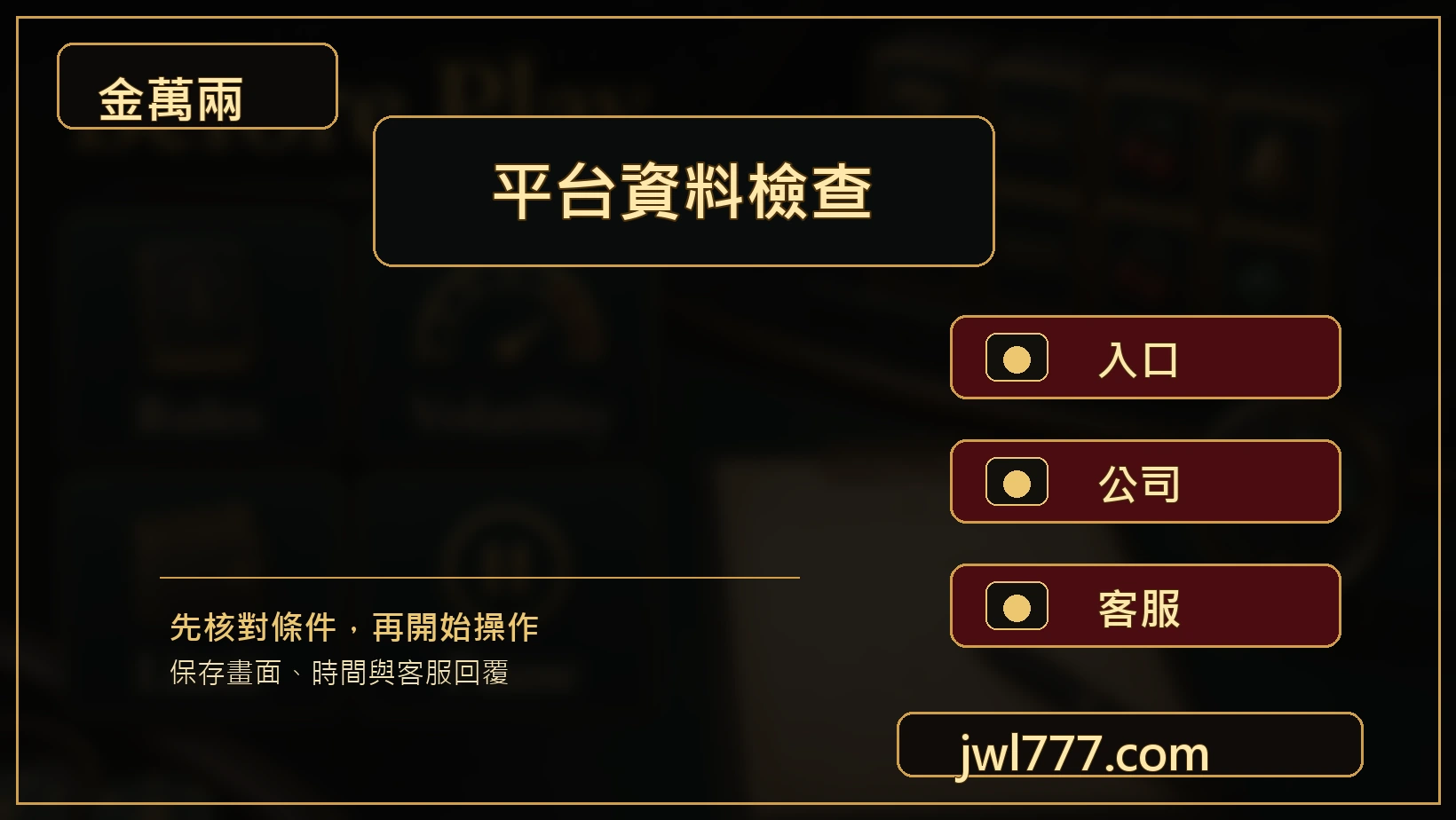 娛樂城入口公司客服檢查圖