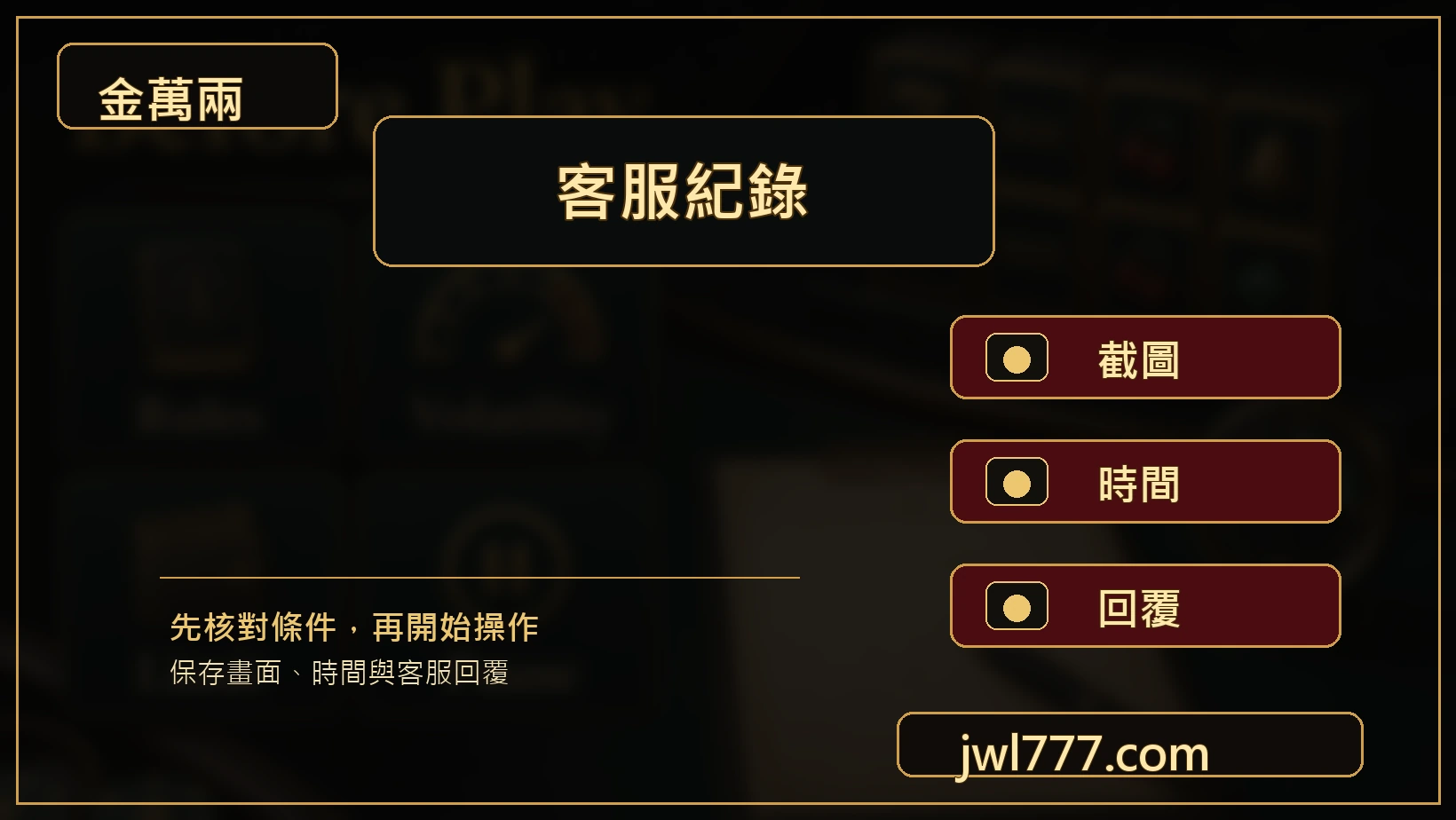 客服回覆與紀錄保存圖