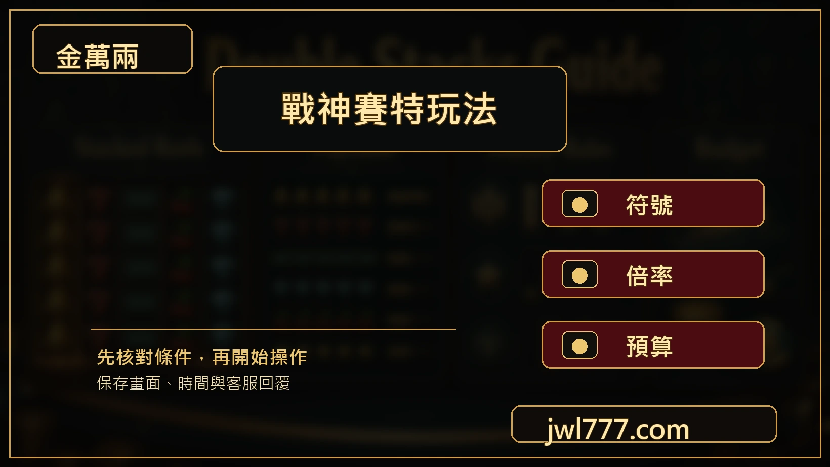 戰神賽特符號倍率玩法圖