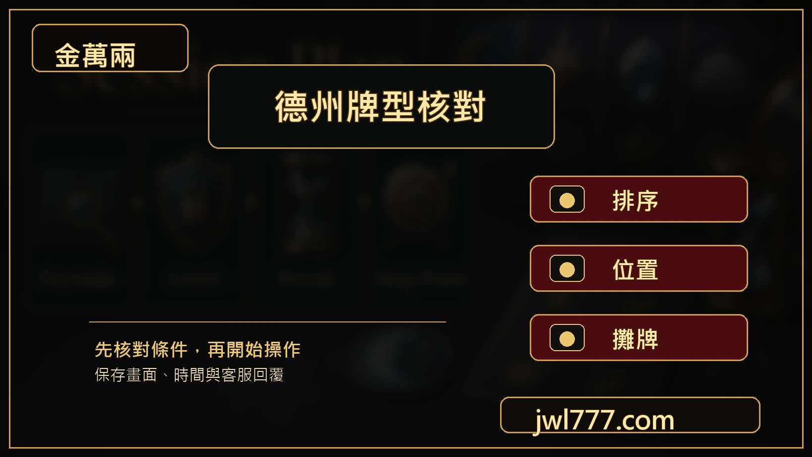 德州撲克牌型排序核對圖