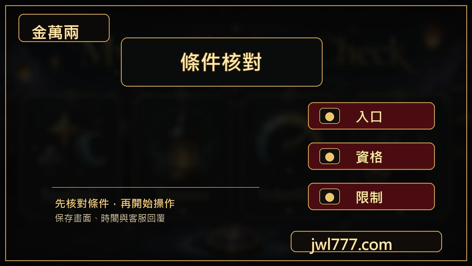 戰神賽特活動條件核對圖