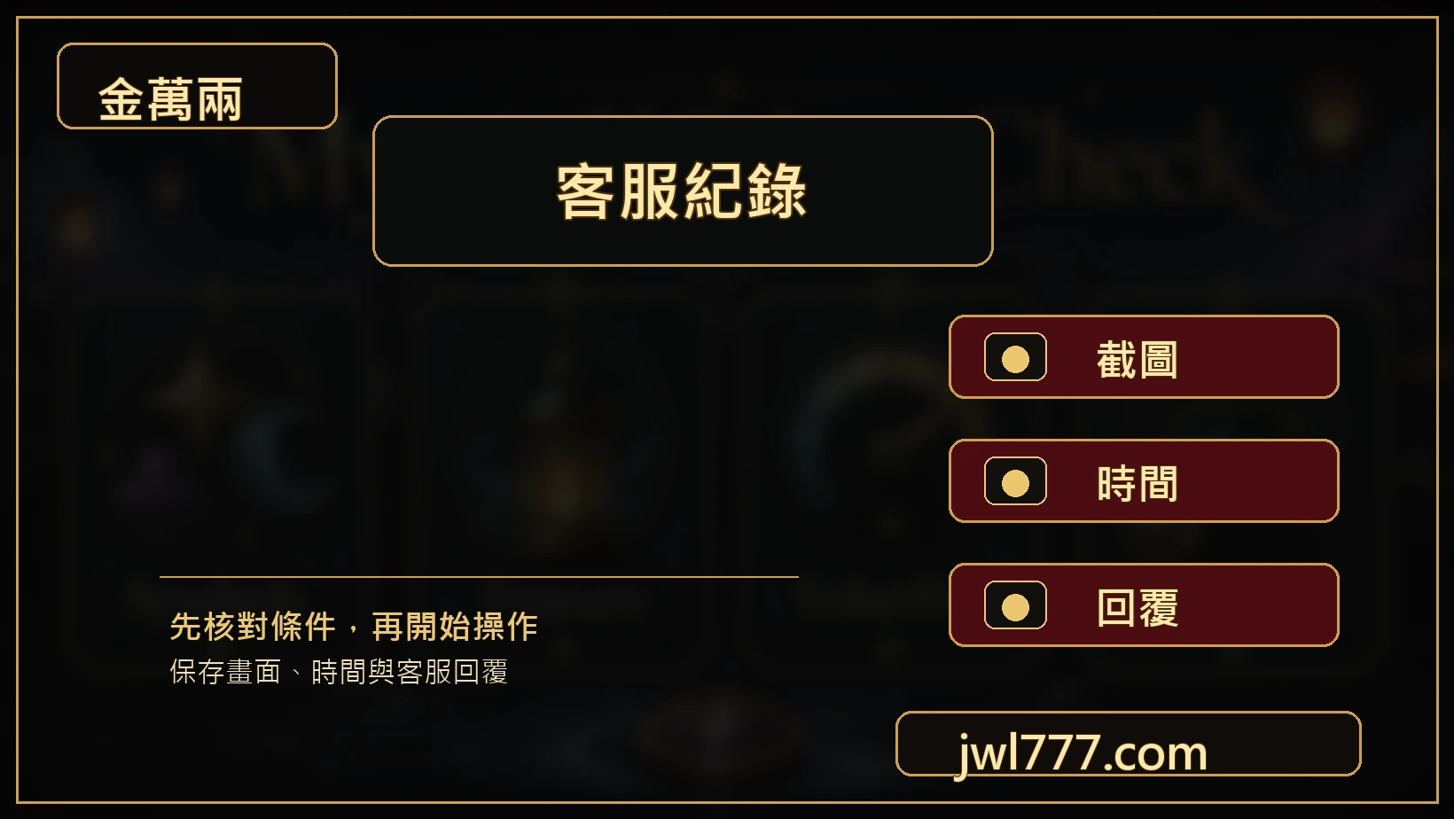 戰神賽特客服詢問圖