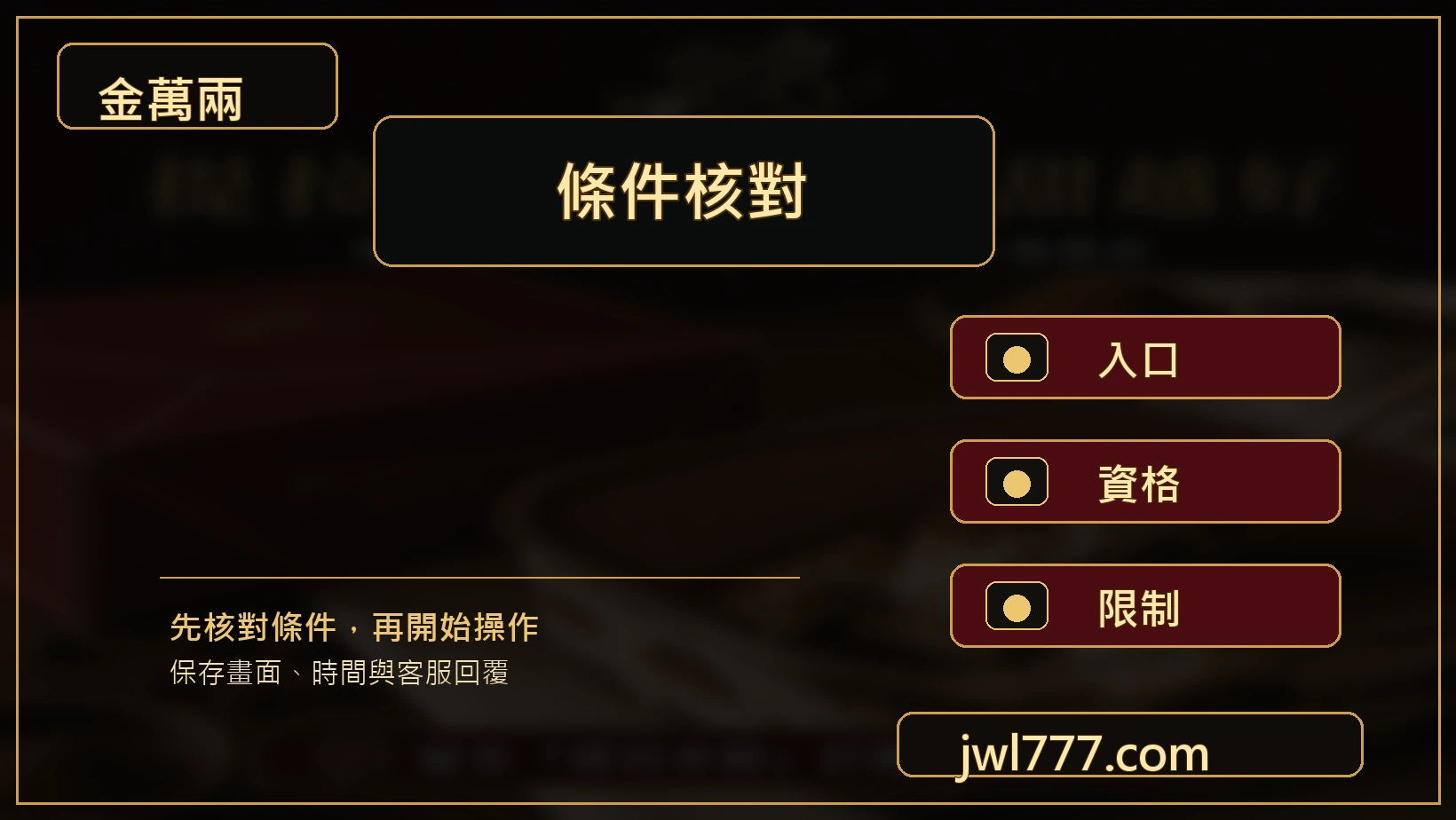 手機驗證與首儲條件圖