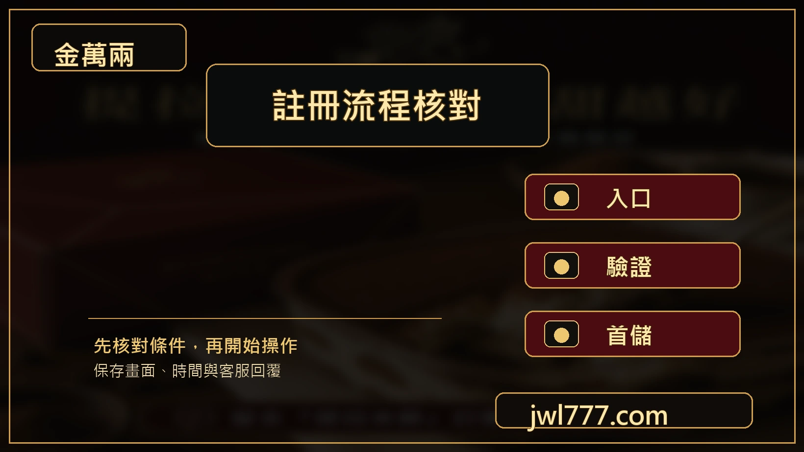金萬兩註冊入口驗證核對圖