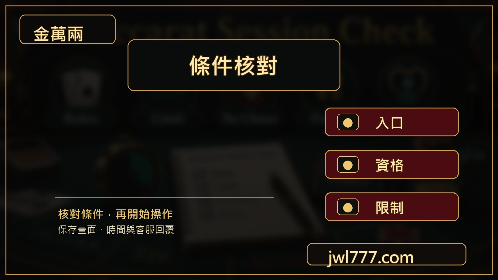 老虎機冷熱台判斷條件核對圖