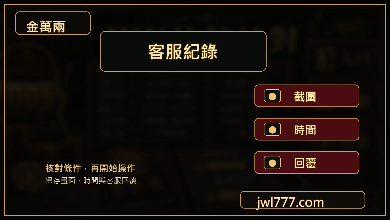 老虎機Bonus遊玩紀錄與客服詢問圖