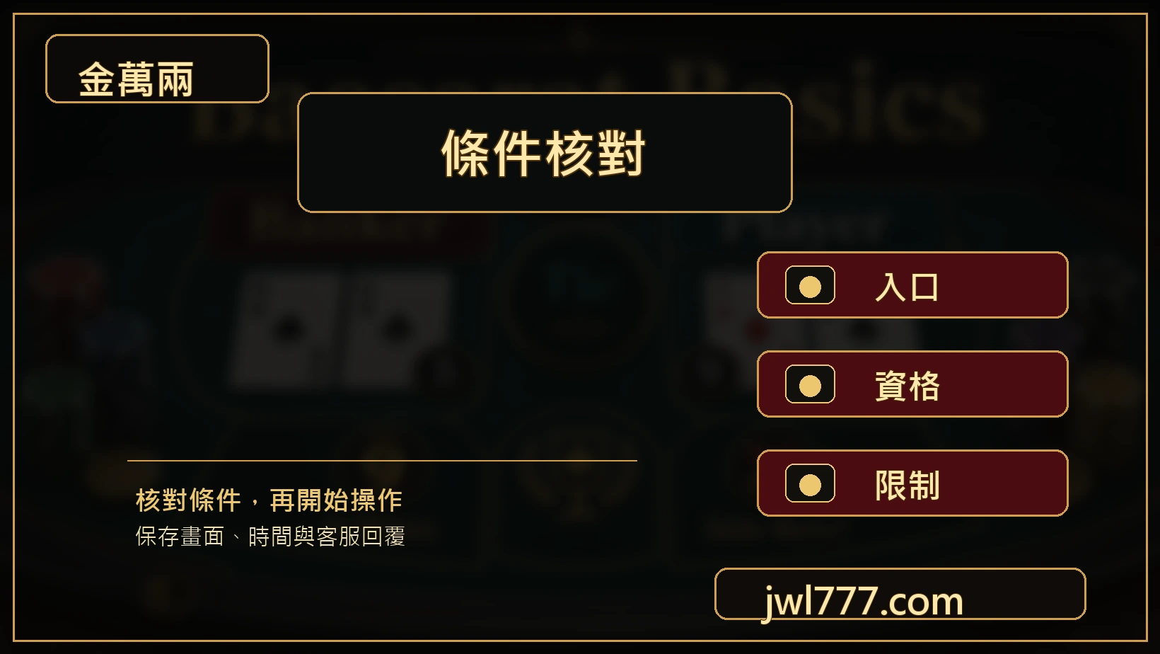 老虎機選台規則與預算核對圖