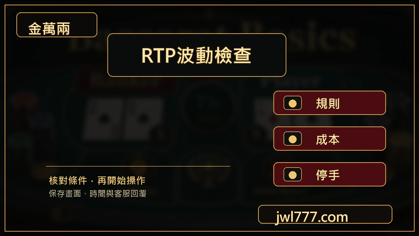 老虎機RTP波動率成本檢查圖