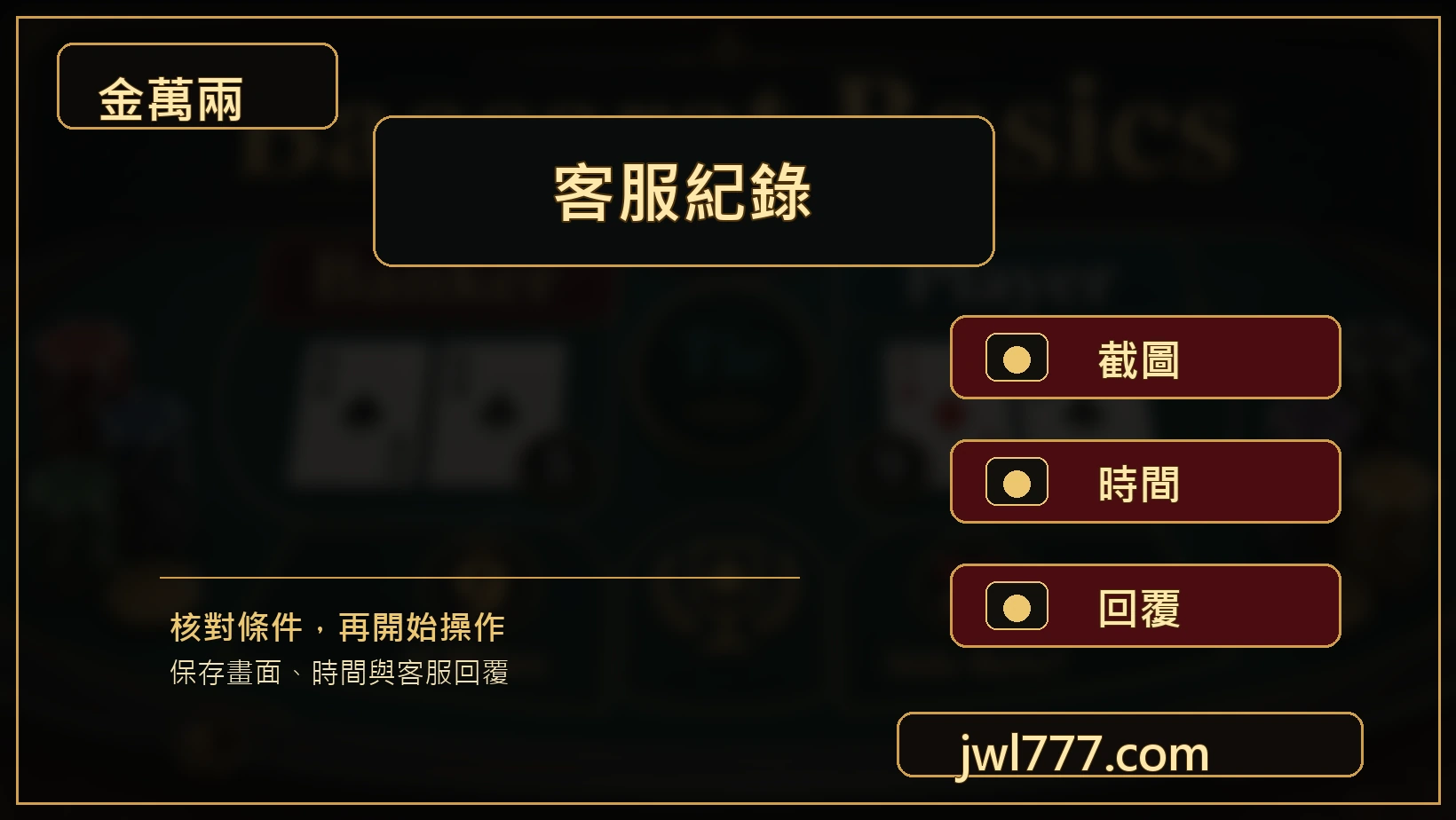 老虎機停手條件與紀錄保存圖