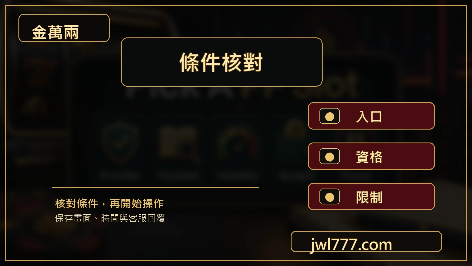 全民代理活動條件與資格核對圖