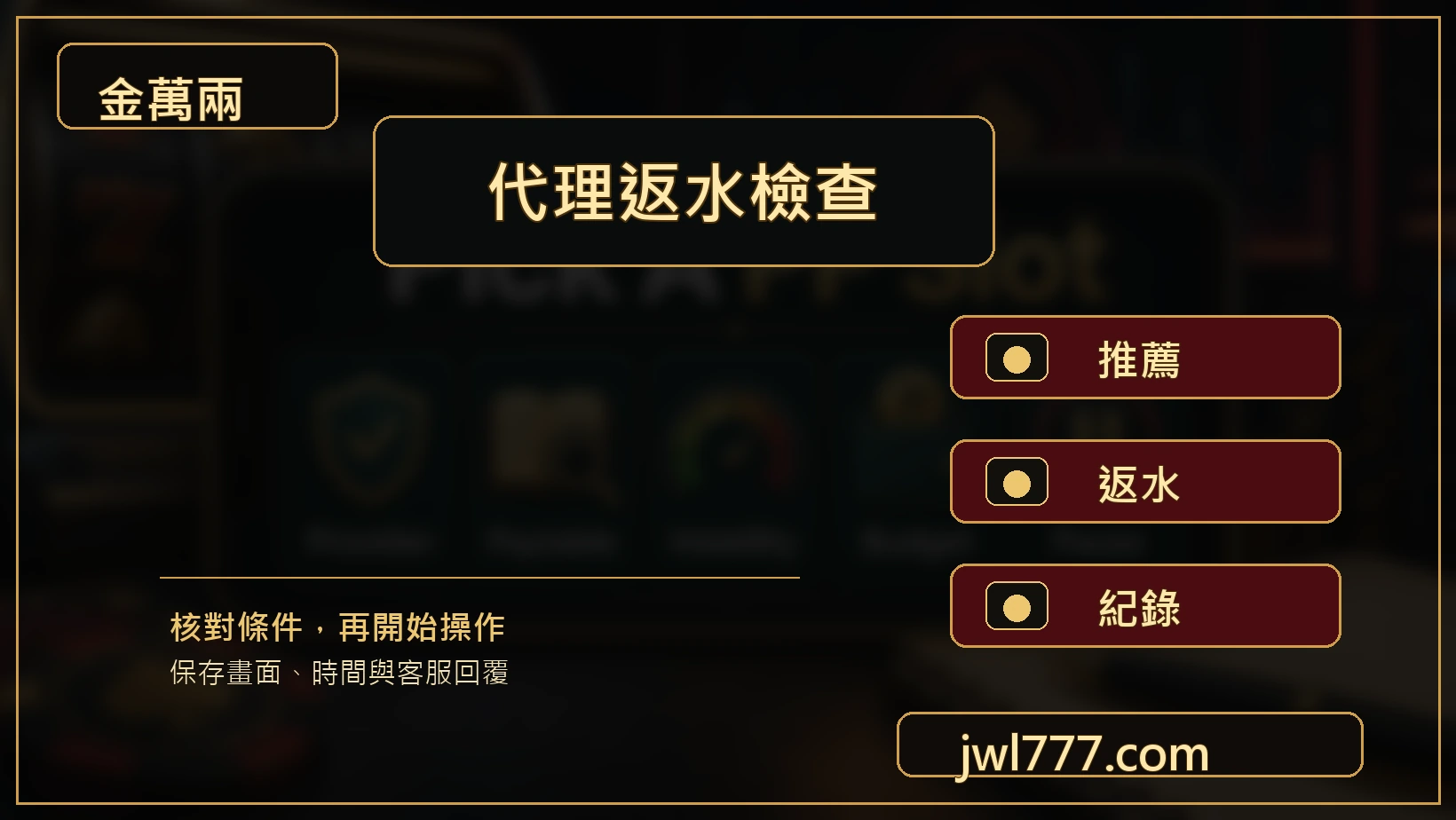 代理返水推薦好友紀錄檢查圖
