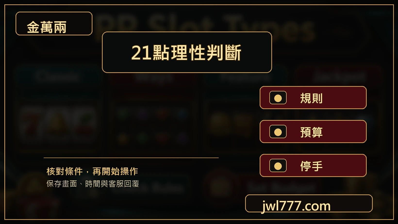 21點規則預算停手判斷圖