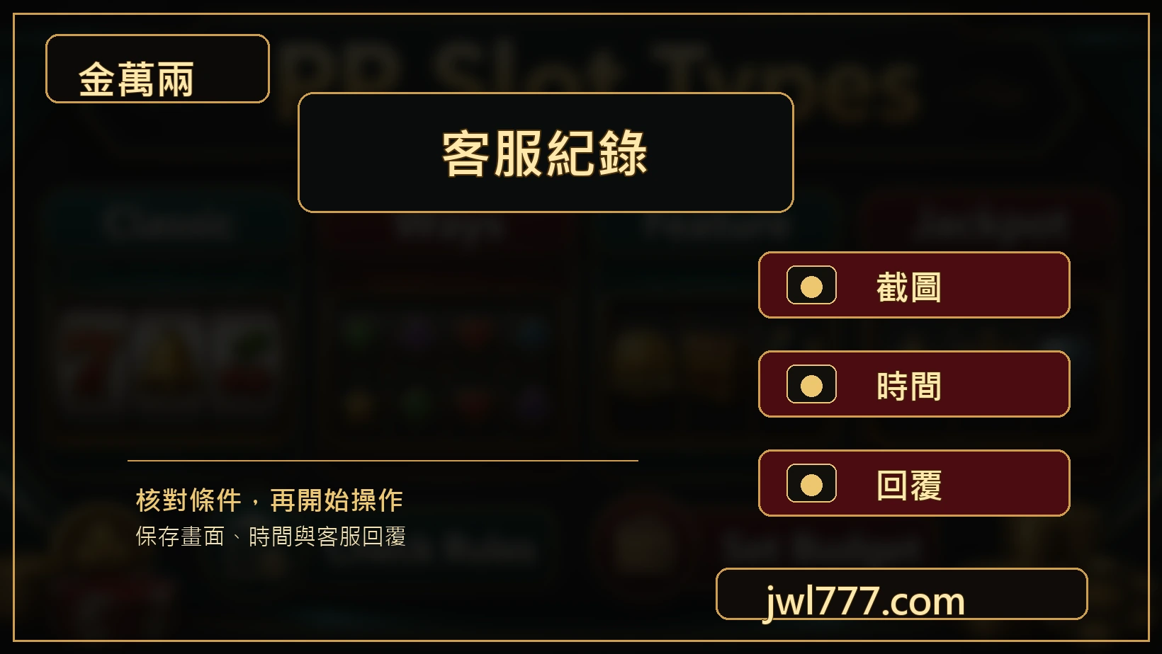 21點遊玩紀錄與客服詢問圖