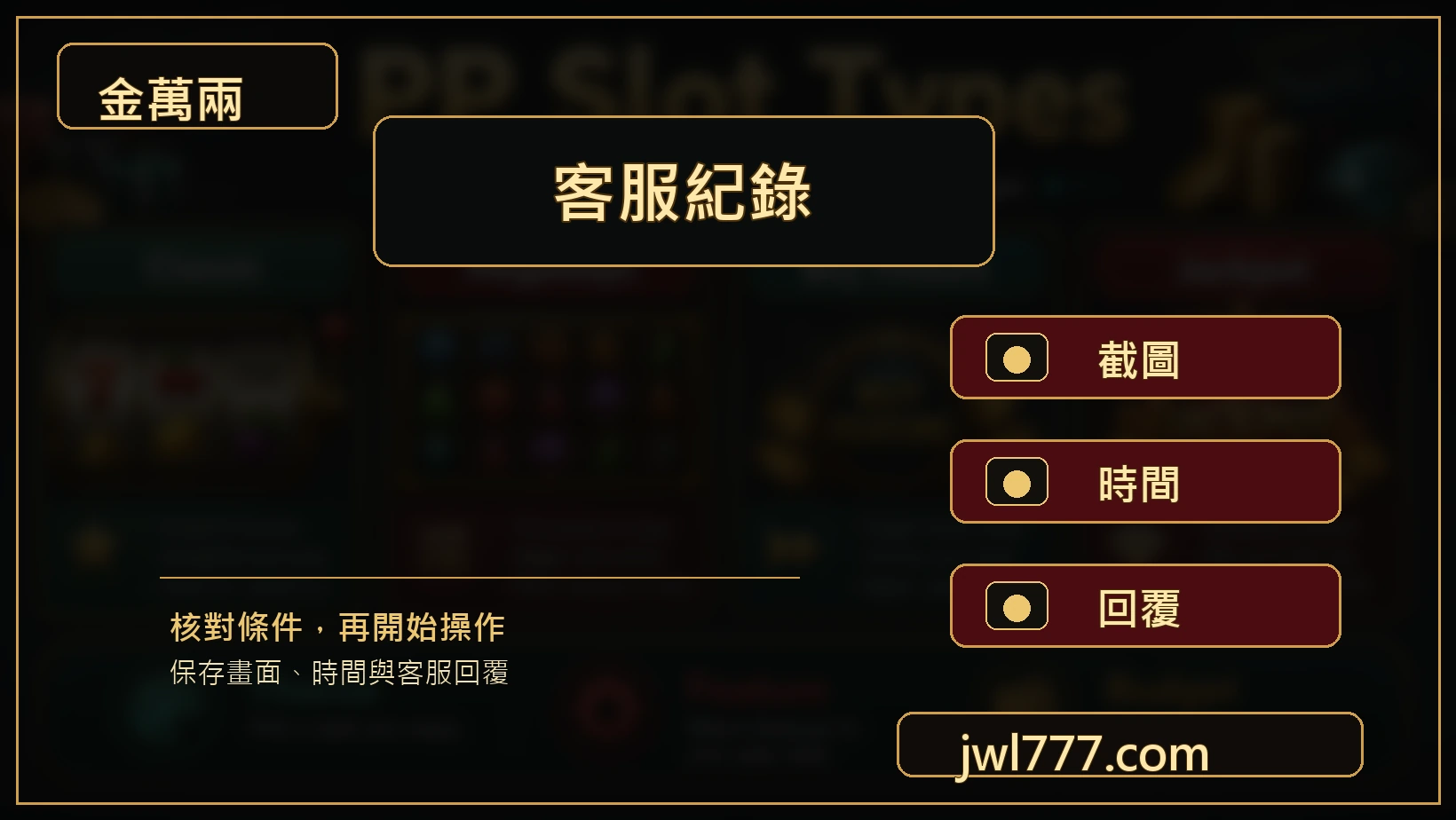 平台比較客服詢問紀錄圖