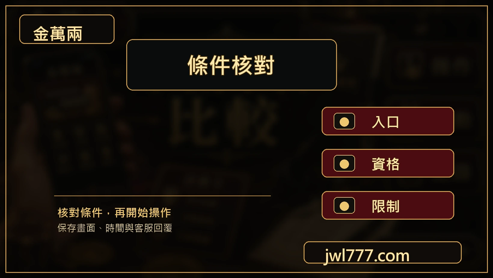 手機玩家活動條件核對圖
