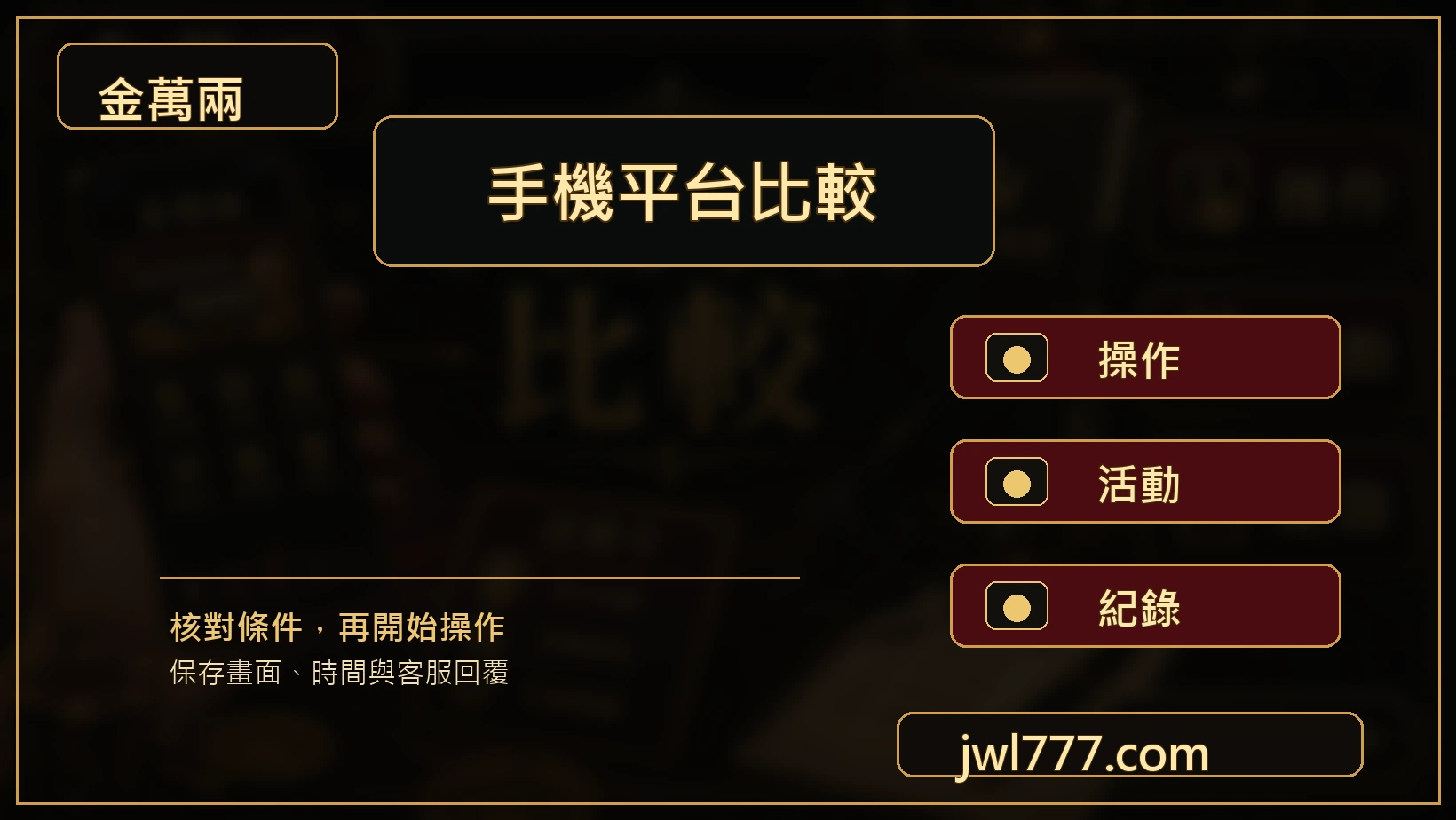 手機平台操作活動紀錄比較圖