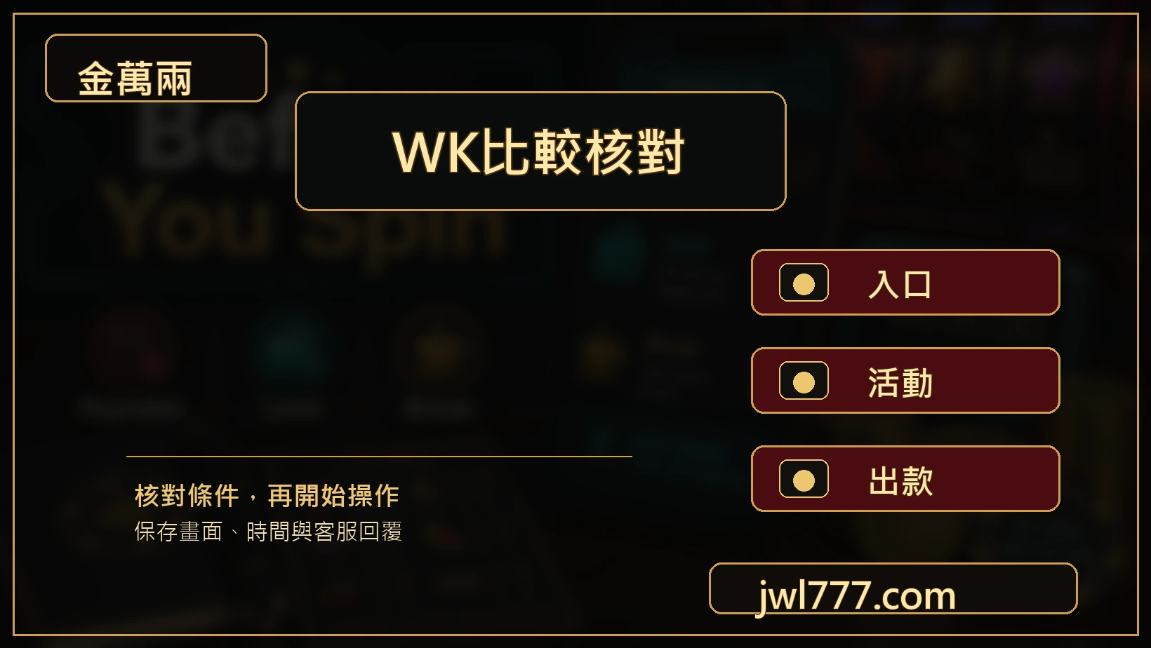 WK平台入口活動出款比較圖