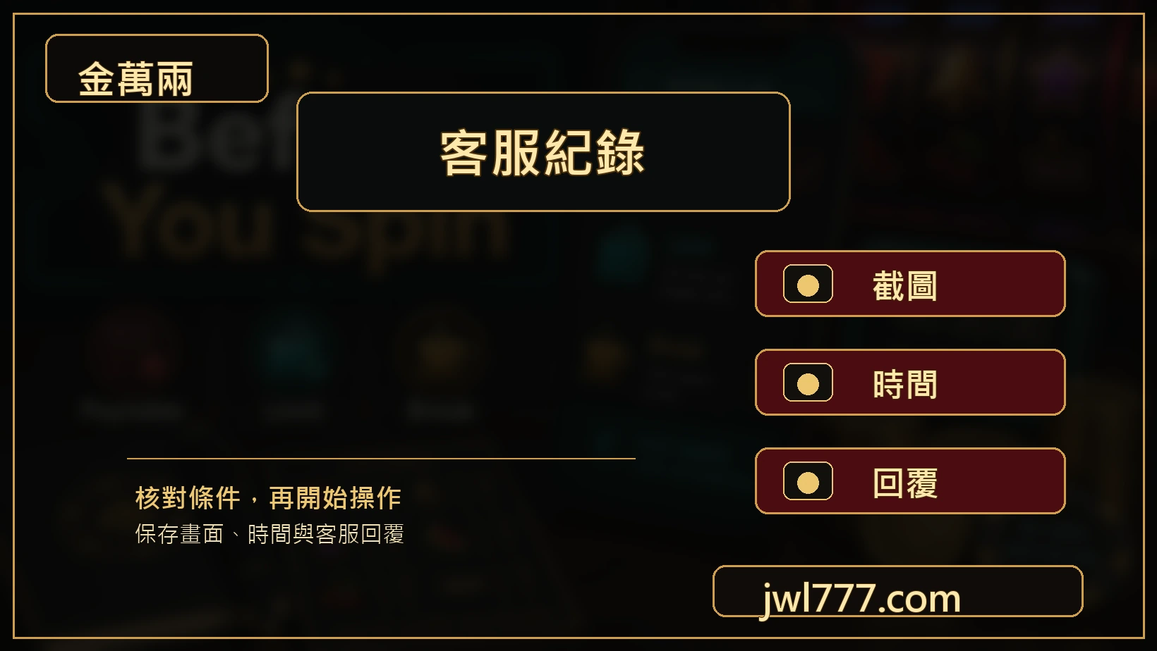 WK比較客服詢問與出款紀錄圖