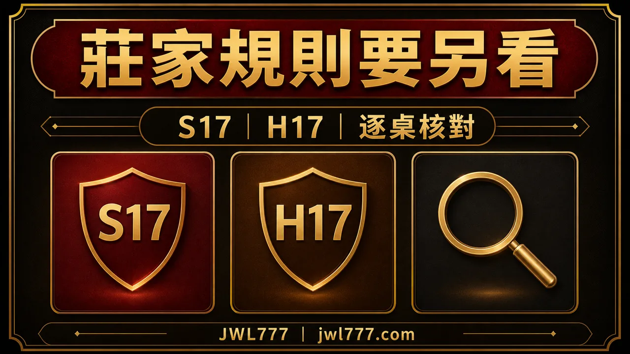 21 點 A 從 11 轉為 1 的牌例資訊圖，呈現軟 17 補牌後的不同點數