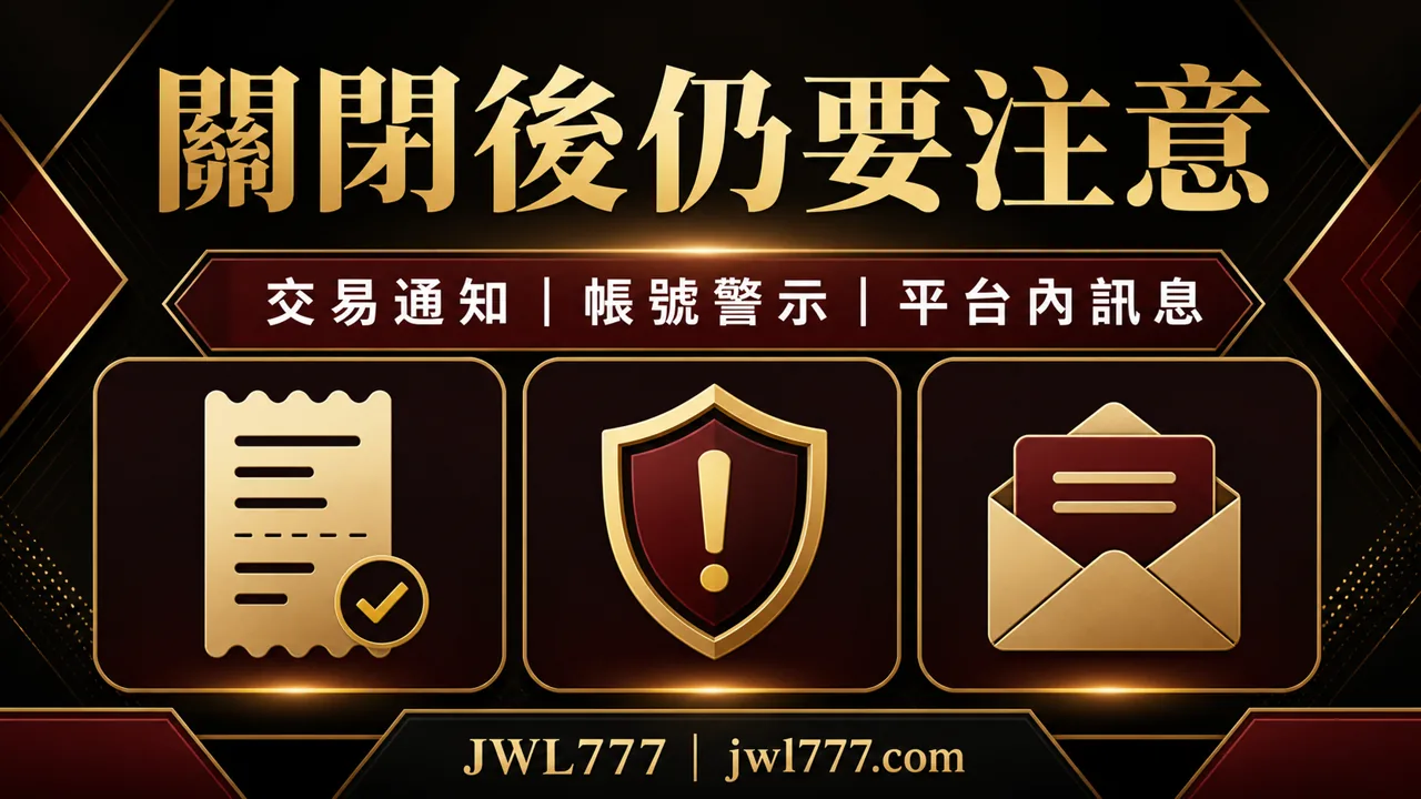 娛樂城廣告與通知四管道設定順序,包含 App、LINE、瀏覽器及社群