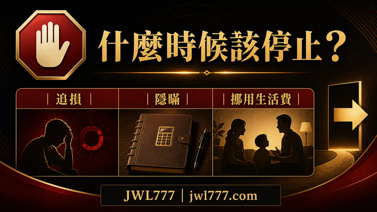 什麼時候該停止?追損、隱瞞與挪用生活費的警訊及求助方向