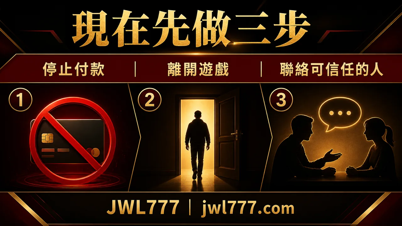 賭博傷害求助對話準備清單,包含金額、債務、生活影響與安全狀況