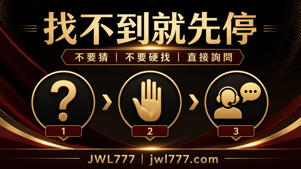 註冊前、遊玩中與想停止時的負責任遊玩資訊路徑圖