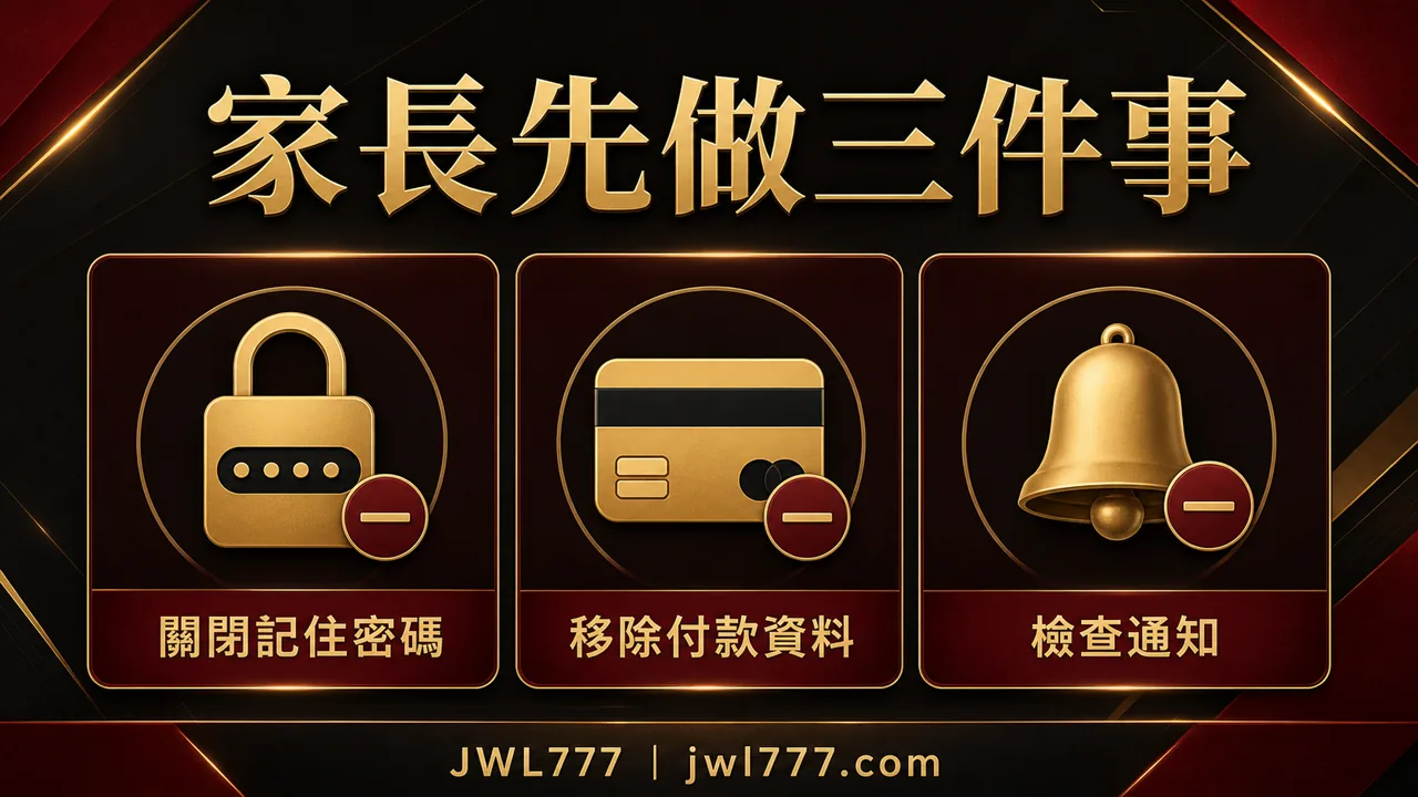 家庭共用手機設定後的實際測試清單圖