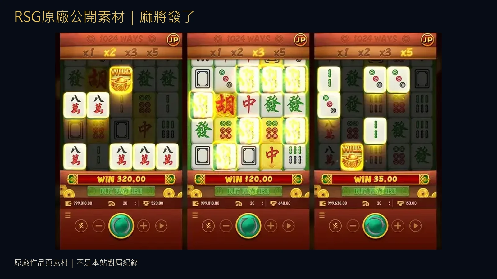 RSG原廠麻將發了遊戲資料與名稱的真實畫面
