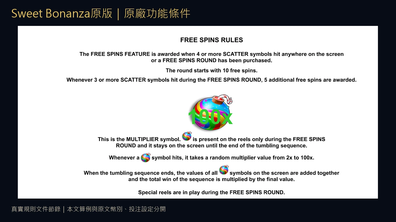Sweet Bonanza免費遊戲或資訊頁的倍率說明