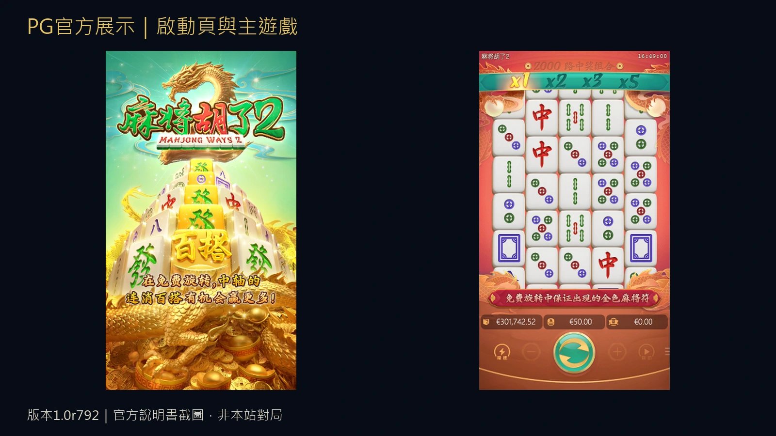 PG Soft官方麻將胡了2文件的真實展示畫面
